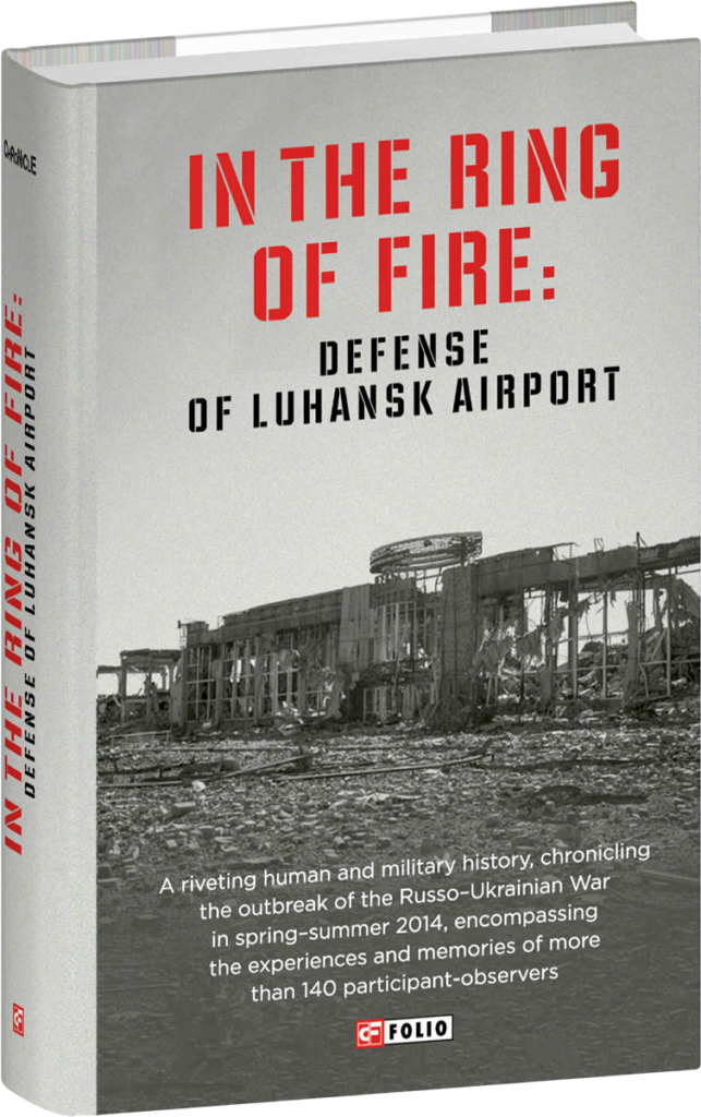 The book: In the ring of fire: defense of Luhansk Airport